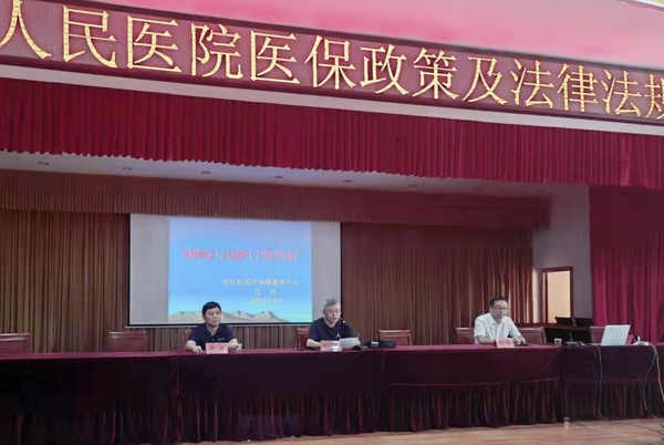 2021.9.8医保及法律培训.jpg