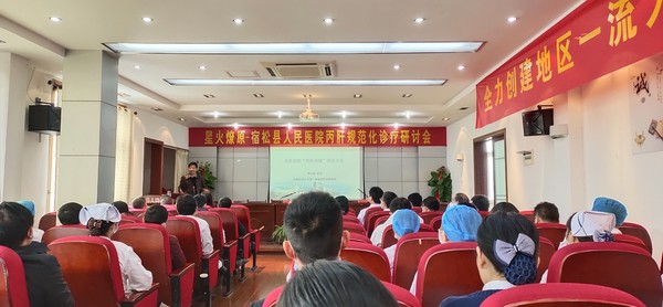 2021宿松县医院丙肝研导会1.jpg
